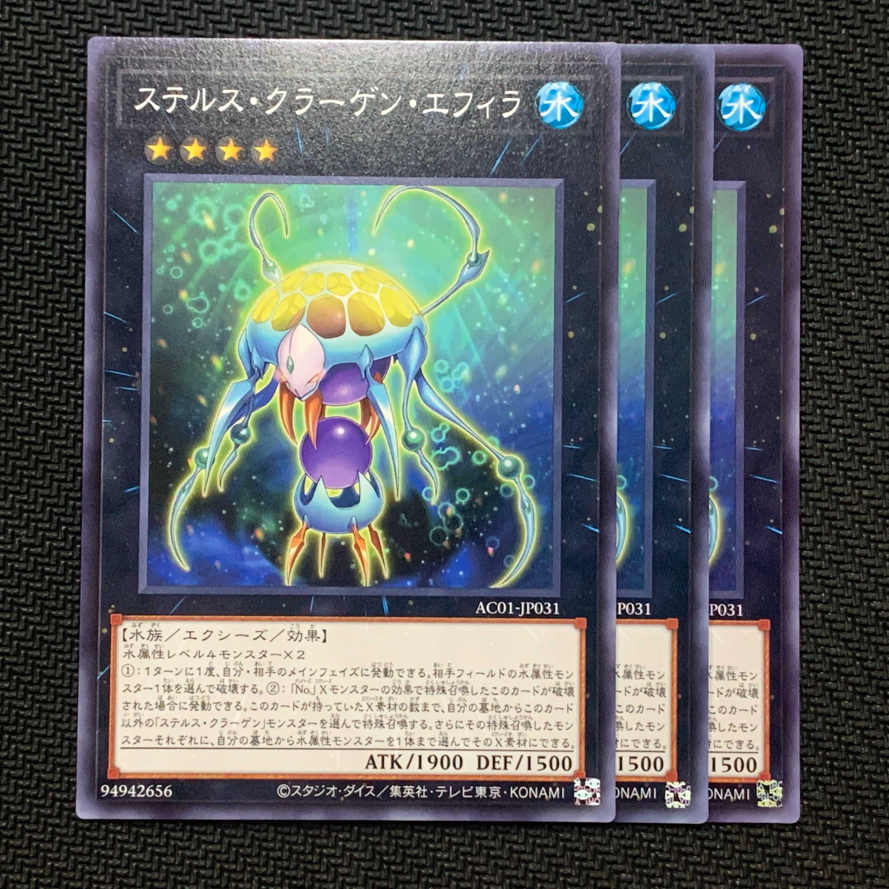 ステルス・クラーゲン・エフィラ 3枚