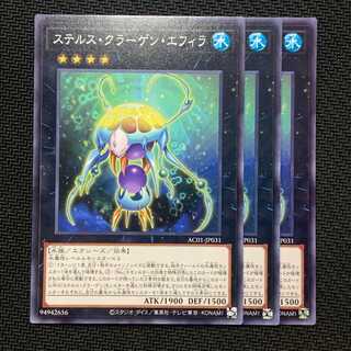 ステルス・クラーゲン・エフィラ 3枚