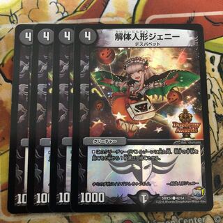 解体人形ジェニー　4枚セット