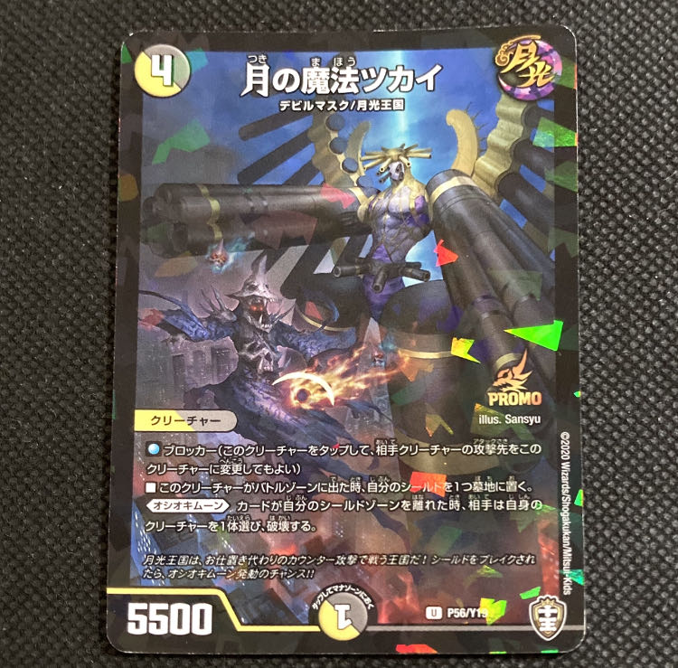 月の魔法ツカイ プロモ