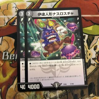 伊達人形ナスロスチャ　2枚セット