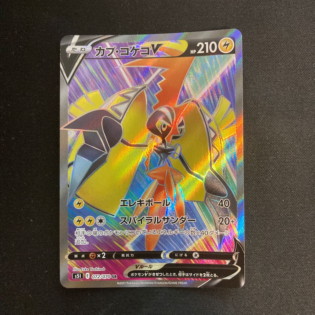 Tapu Koko Set