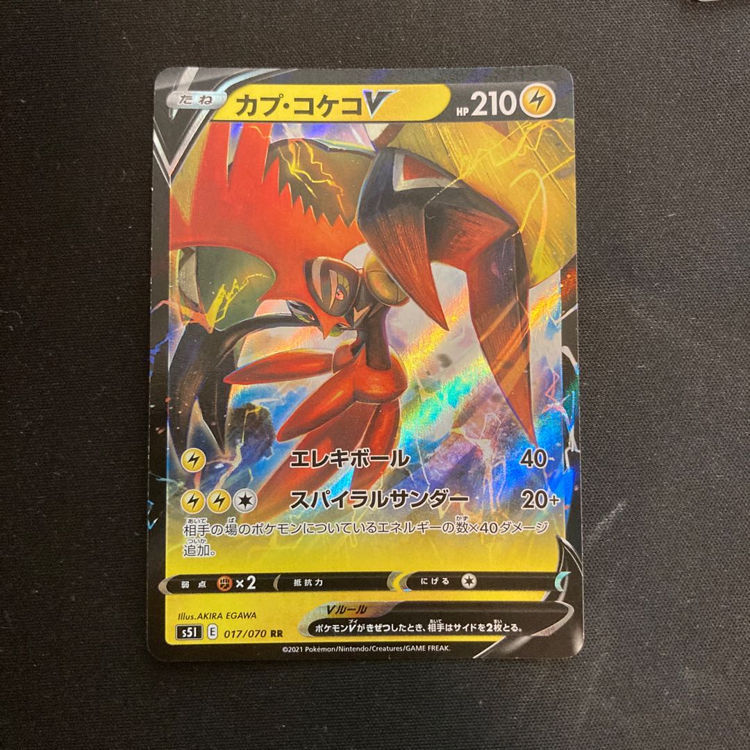 Tapu Koko Set