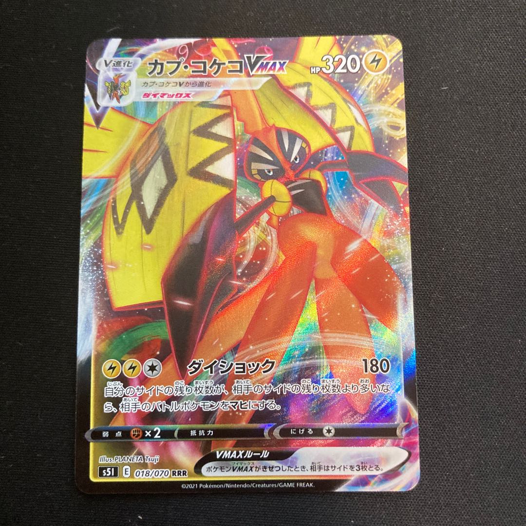 Tapu Koko Set