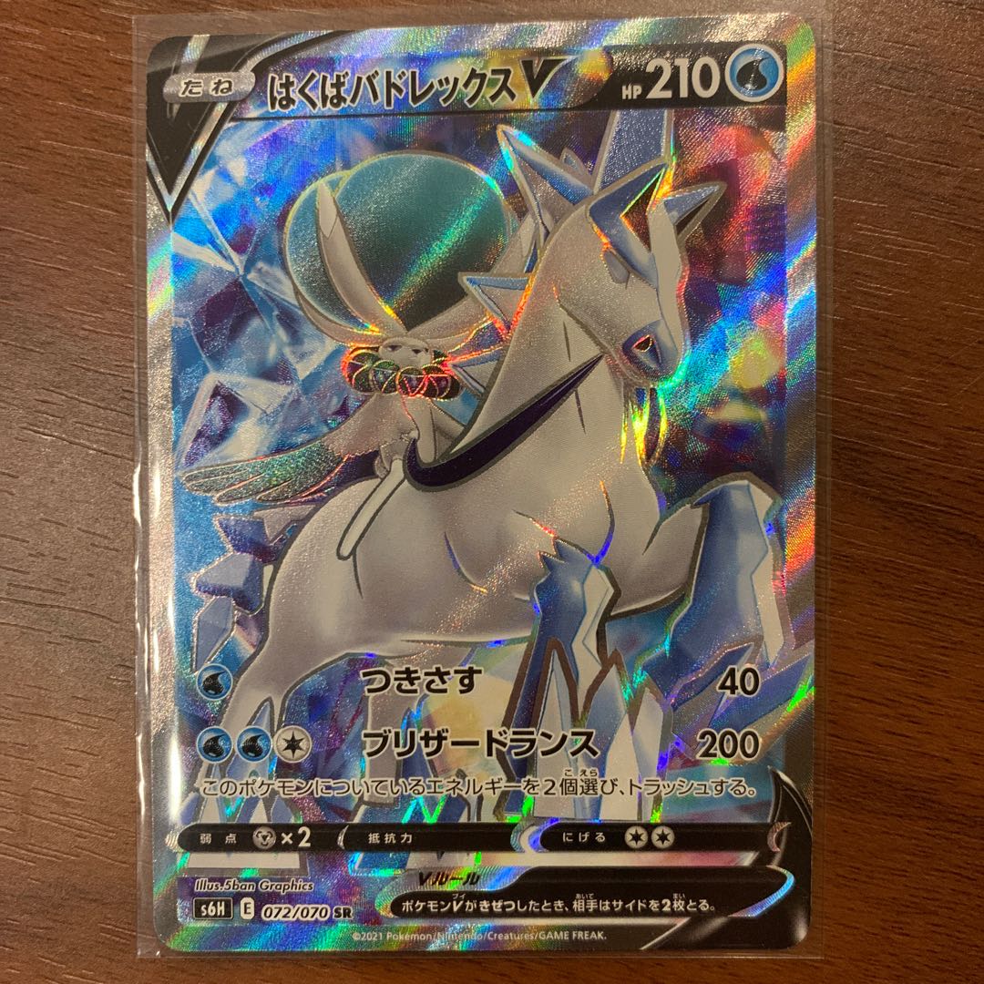 はくばバドレックスV SR