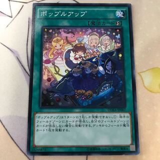 遊戯王 ポップルアップ ノーマルレア
