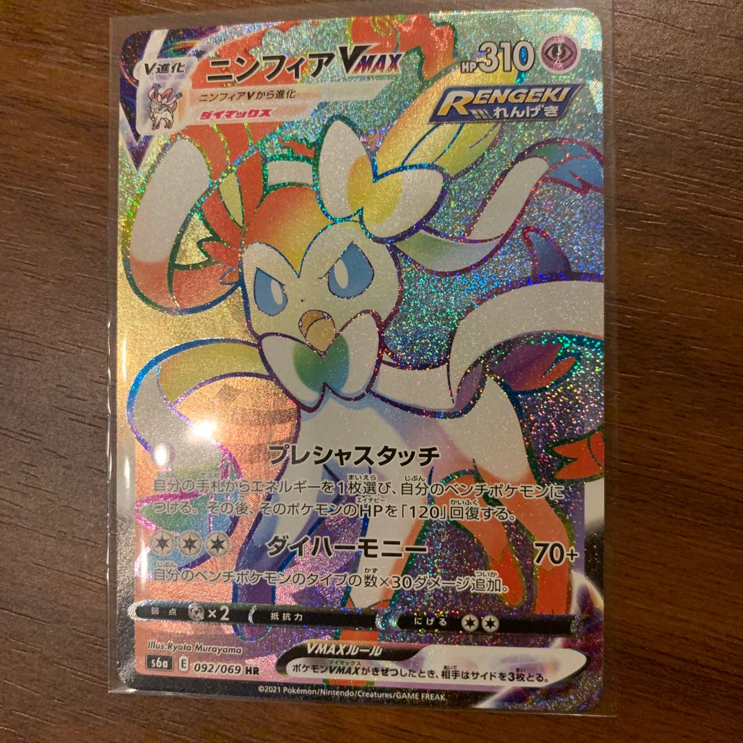 ニンフィアVMAX HR