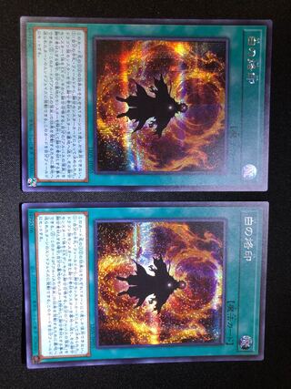 （専用）遊戯王　白の烙印 2枚セット　SE