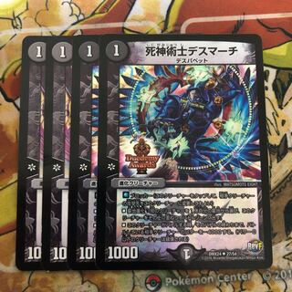 死神術士デスマーチ　4枚セット