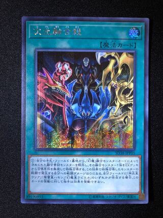 Yu-Gi-Oh! Dimension Fusion Destruction SE