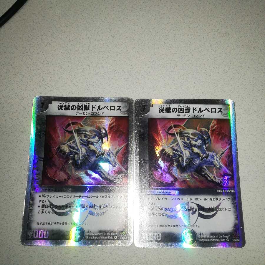 従獄の凶獣ドルベロス 2枚