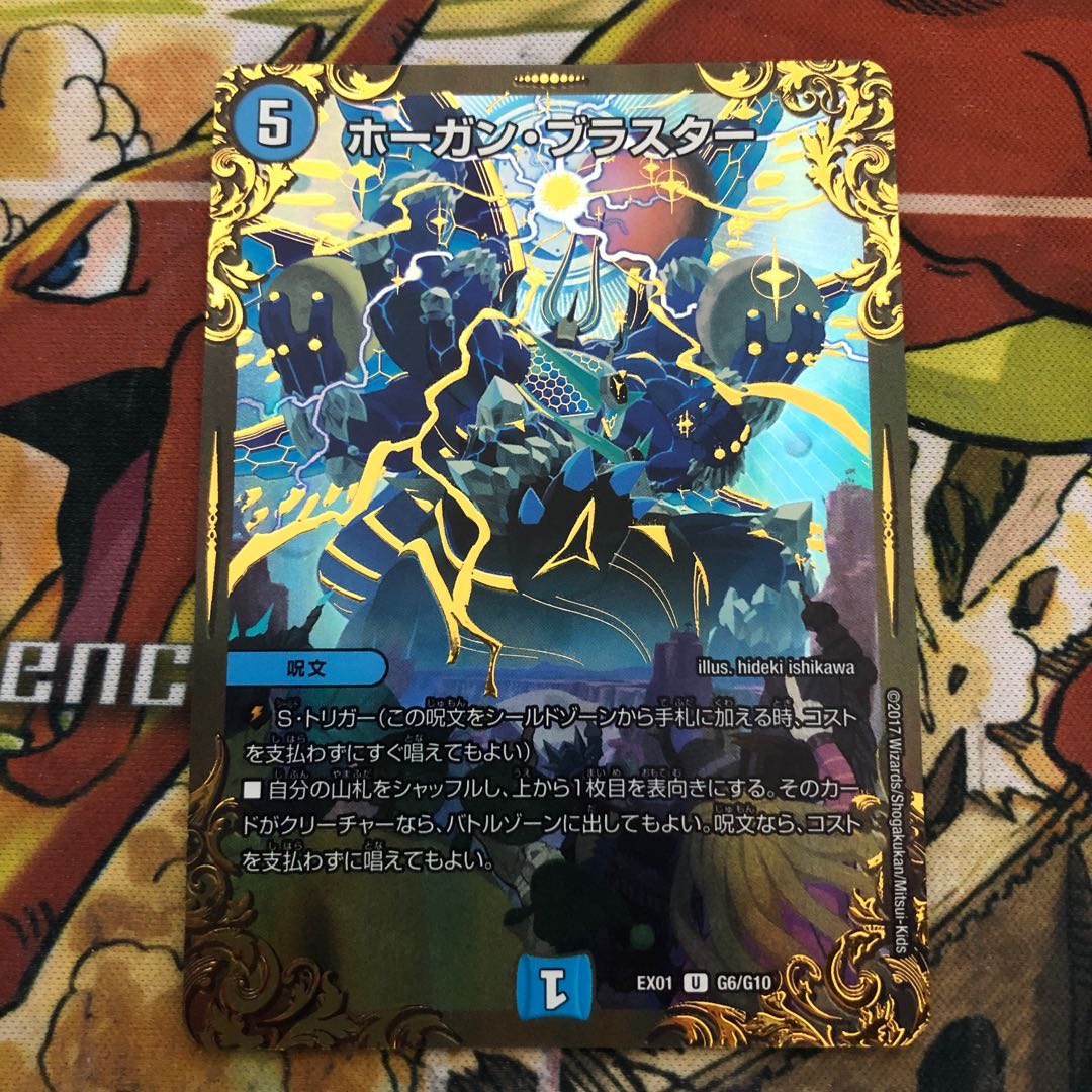 ホーガン・ブラスター(ウルトラゴールデンカード仕様)