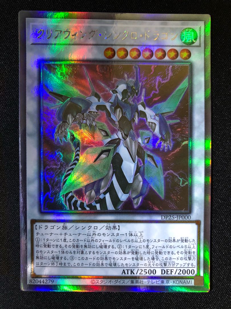 Yu-Gi-Oh! Clear Wing - Synchro - Dragon HR