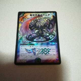 無双恐皇ガラムタ