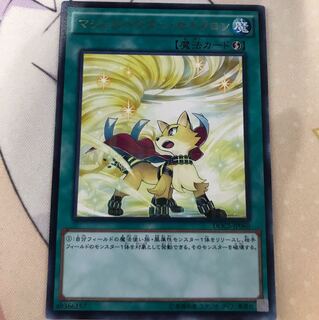 遊戯王 マジェスペクター・サイクロン レア