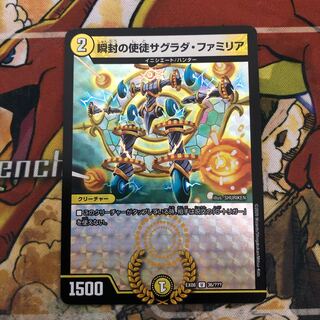 瞬封の使徒サグラダ・ファミリア U-foil