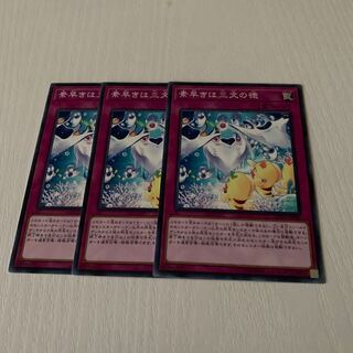 91.素早きは三文の徳