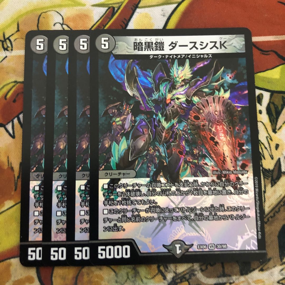 暗黒鎧 ダースシスK 4枚セット