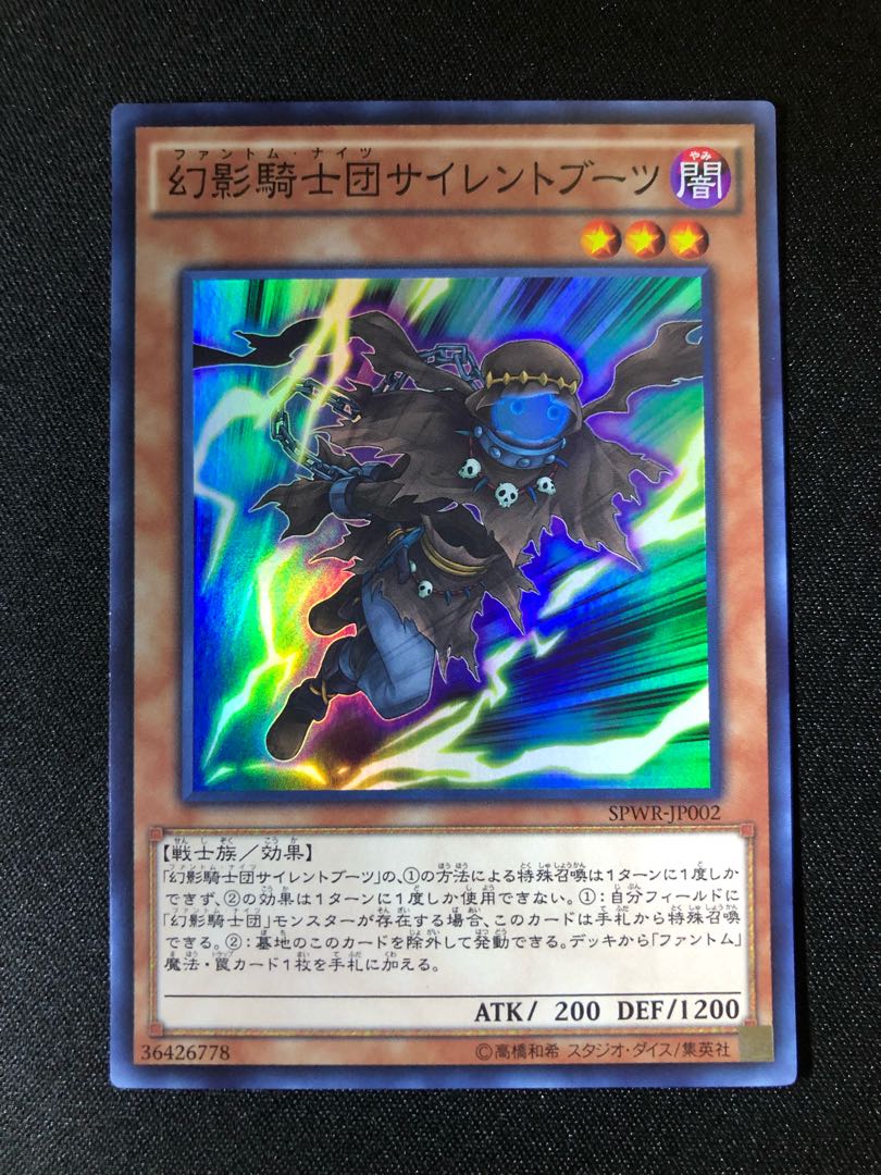 遊戯王 幻影騎士団サイレントブーツ SR