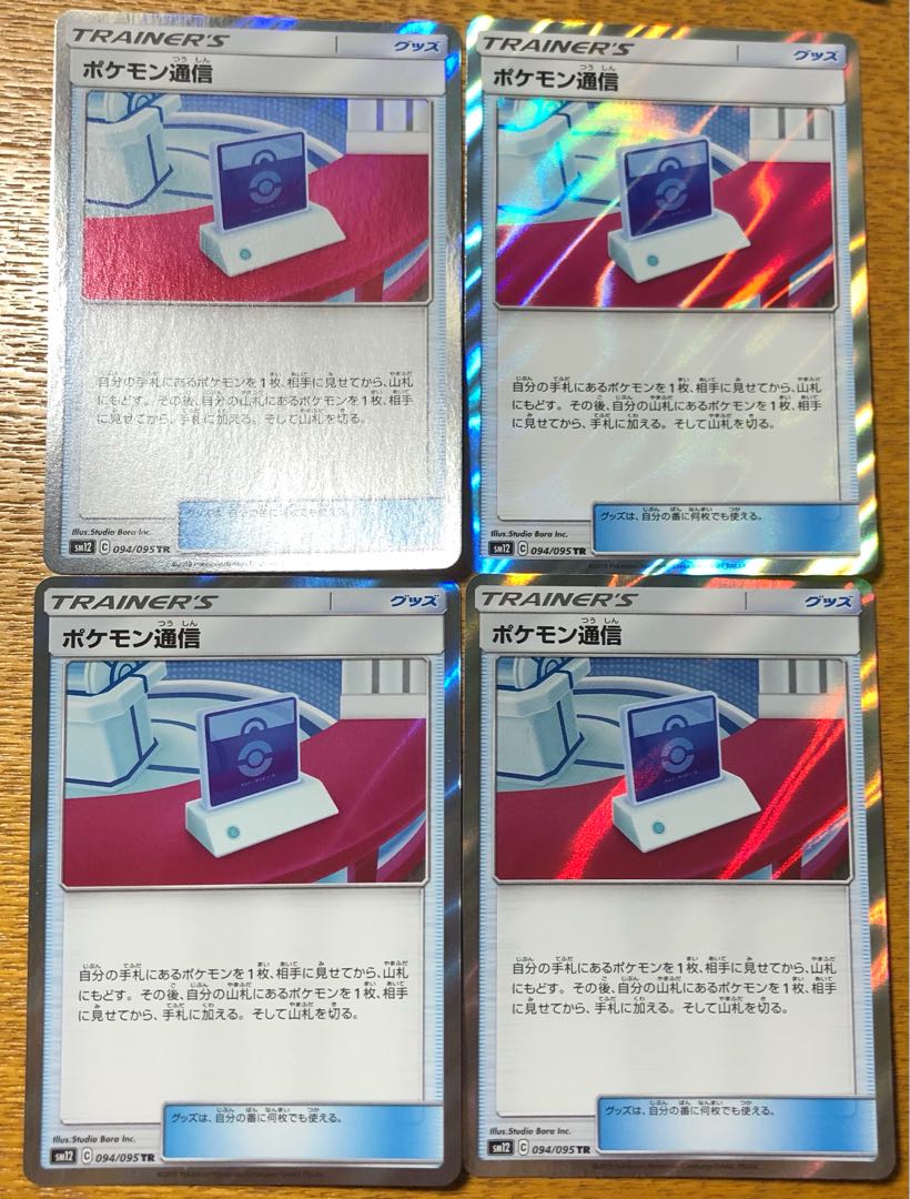 ポケモン通信　TR 4枚セット