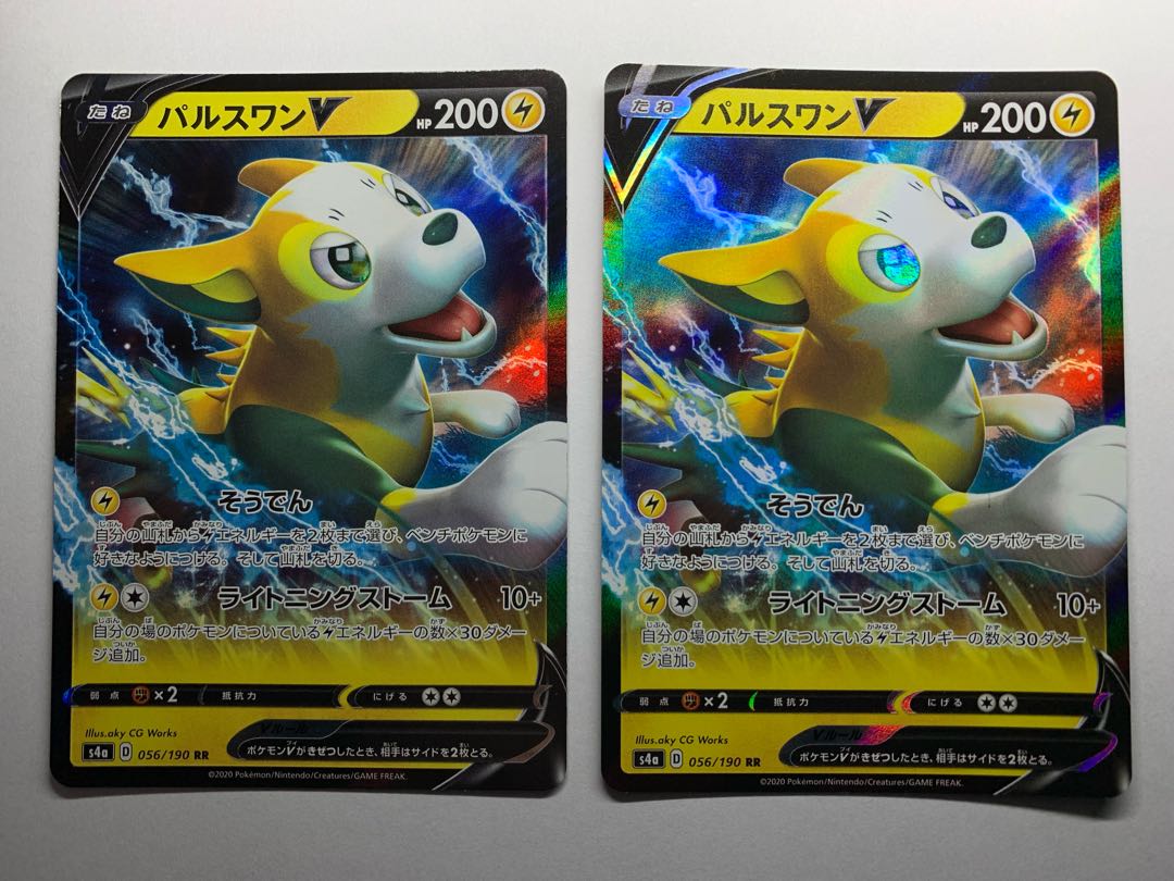 パルスワンV RR 2枚セット