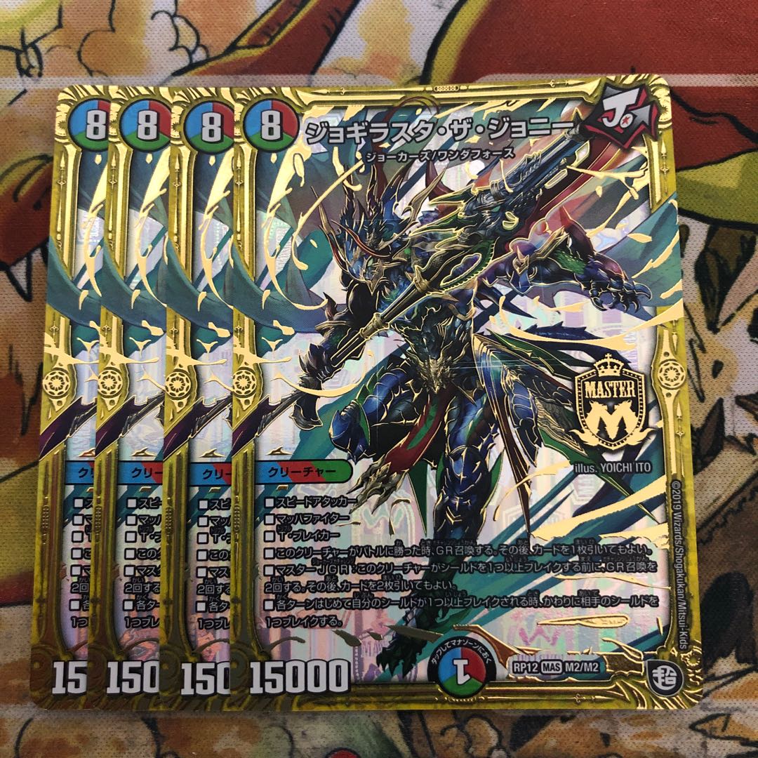 ジョギラスタ・ザ・ジョニー　4枚セット