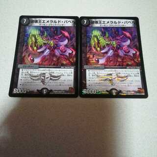 2 copies of Emeraldo ba Bianca, King of Destruction