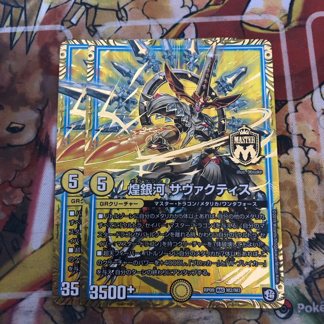 煌銀河 サヴァクティス 2枚セット