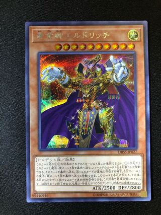 遊戯王　黄金卿エルドリッチ SE