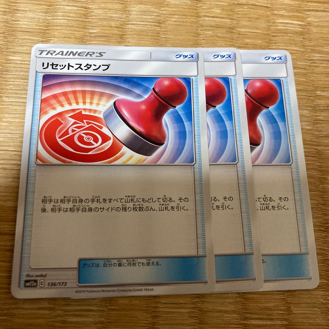 リセットスタンプ