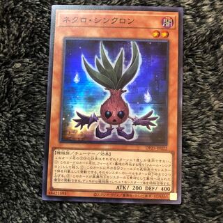 ネクロ・シンクロン スーパーレア　DP25-JP022