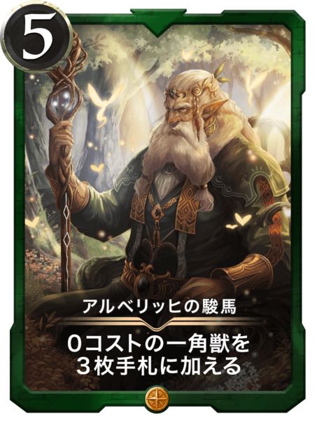 アルベリッヒの瞬馬