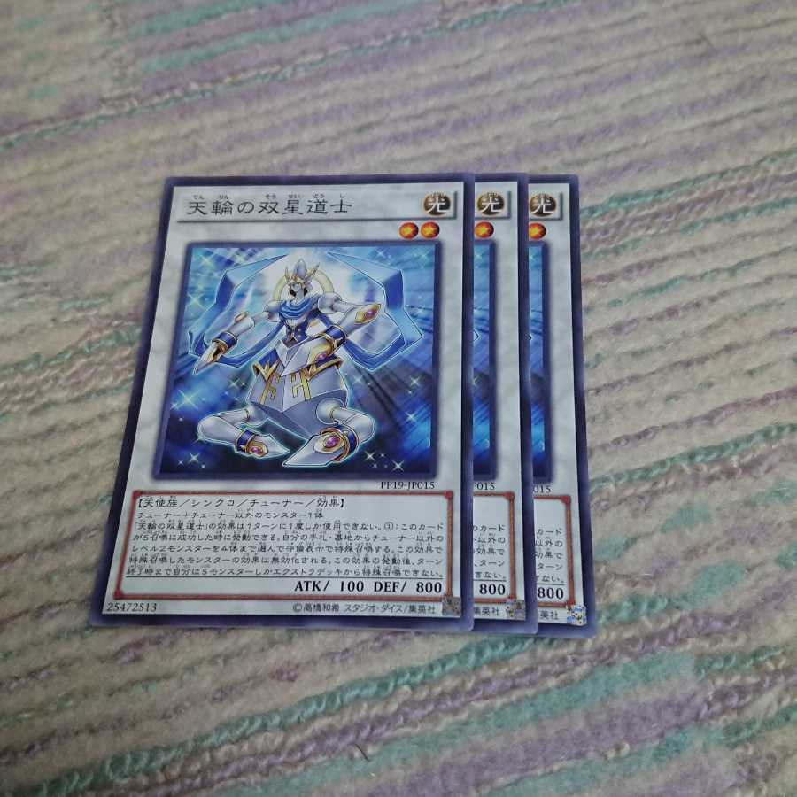 天輪の双星道士 3枚