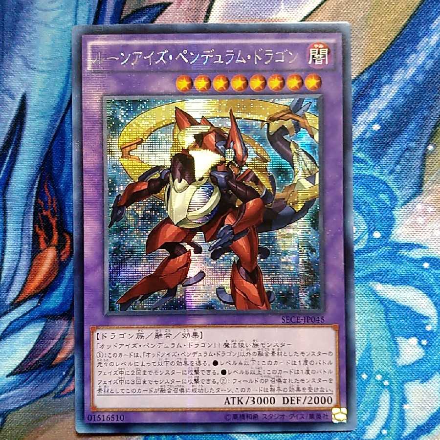 アジア ルーンアイズ ペンデュラム ドラゴンの通販 なるかみ 2113637491 Magi トレカ専用フリマアプリ