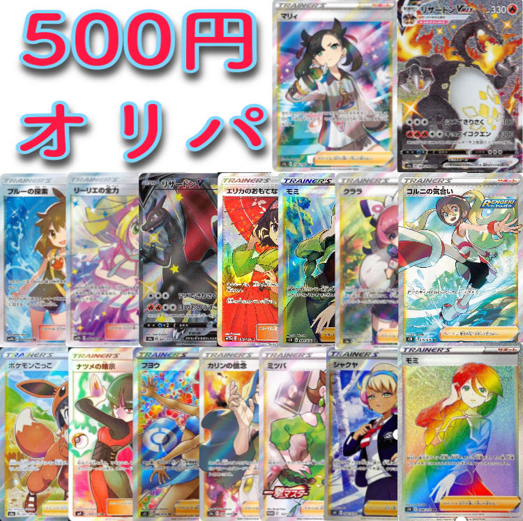 《For Orders》 500 yen Oripa