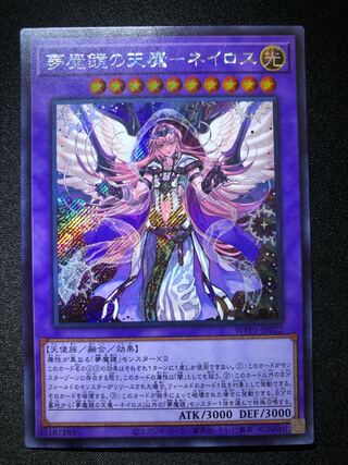 遊戯王　夢魔鏡の天魔-ネイロス SE