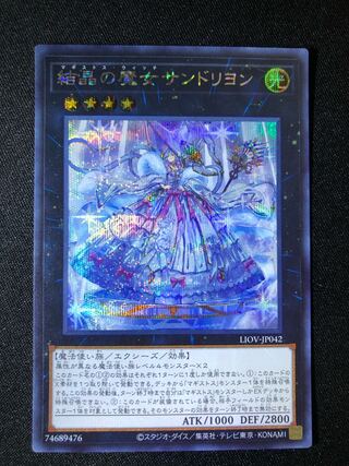 遊戯王　結晶の魔女サンドリヨン　SE