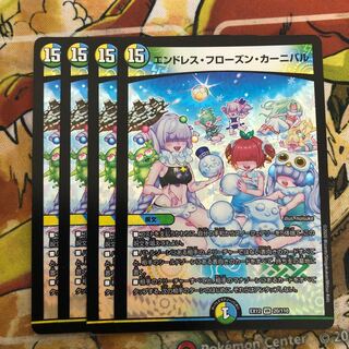 エンドレス・フローズン・カーニバル　4枚セット