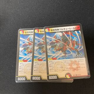 凰翔竜機ワルキューレ・ルピア　3枚