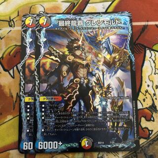 最終龍覇 グレンモルト　2枚セット