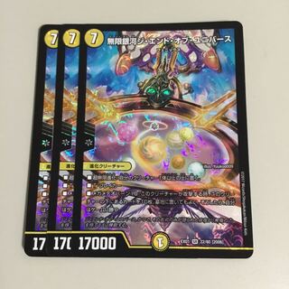 無限銀河ジ・エンド・オブ・ユニバース