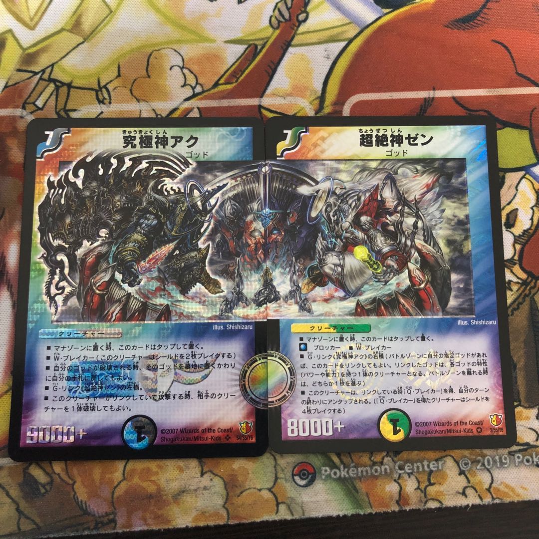 究極神アク、超絶神ゼン　初期