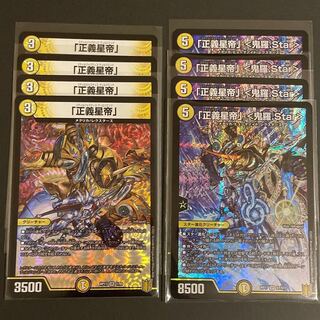 たつき様専用　　「正義星帝」 <鬼羅.Star> SR   ・ 「正義星帝」VR