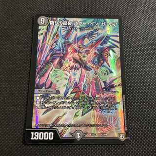 偽りの星夜 スター・イン・ザ・ラブ