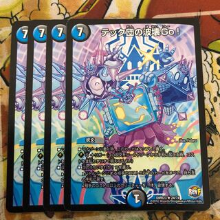 テック団の波壊Go! 4枚セット