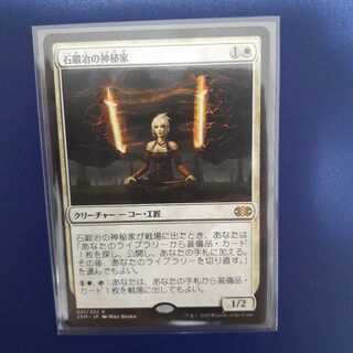 石鍛冶の神秘家 レア