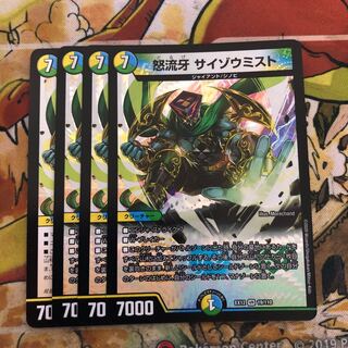 怒流牙 サイゾウミスト　4枚セット