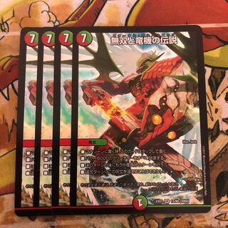 無双と竜機の伝説　4枚セット