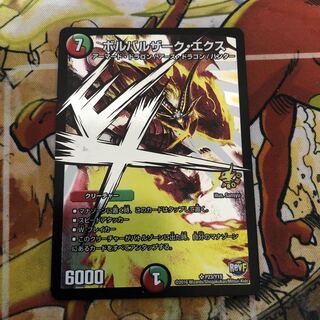 ボルバルザーク・エクス