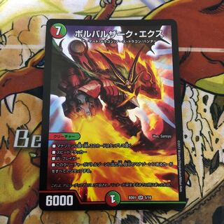 ボルバルザーク・エクス